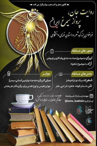 قلمت رو بردار، سیمرغ منتظر پروازتوست!«کانون شعر و ادب هیوا» برگزار می‌کند